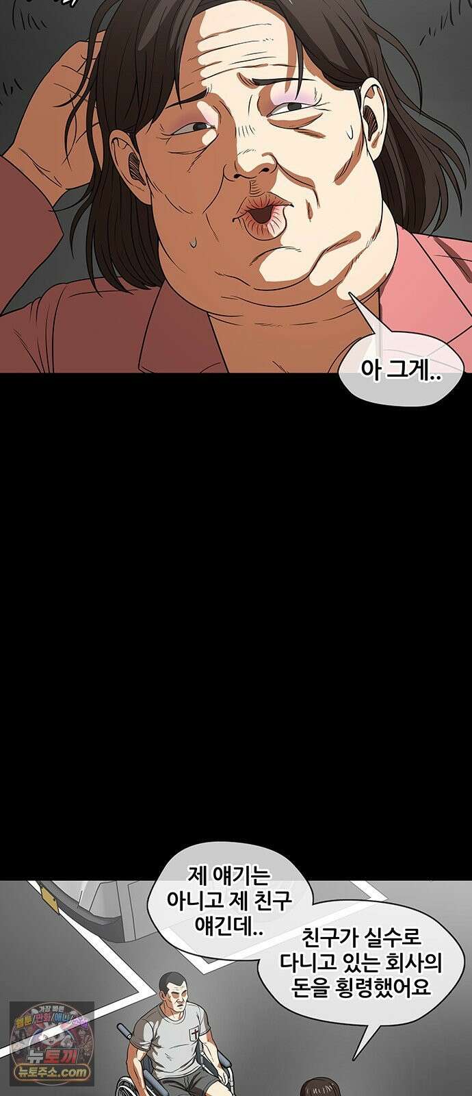 오! 나의 교주님 59화 이제는 양다리를 끝내야 할 때 20