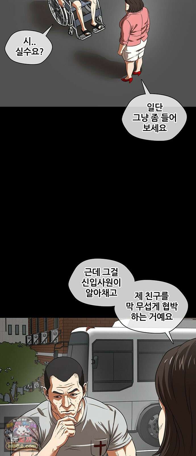 오! 나의 교주님 59화 이제는 양다리를 끝내야 할 때 21