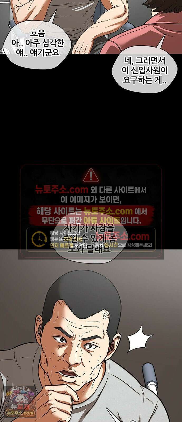 오! 나의 교주님 59화 이제는 양다리를 끝내야 할 때 22