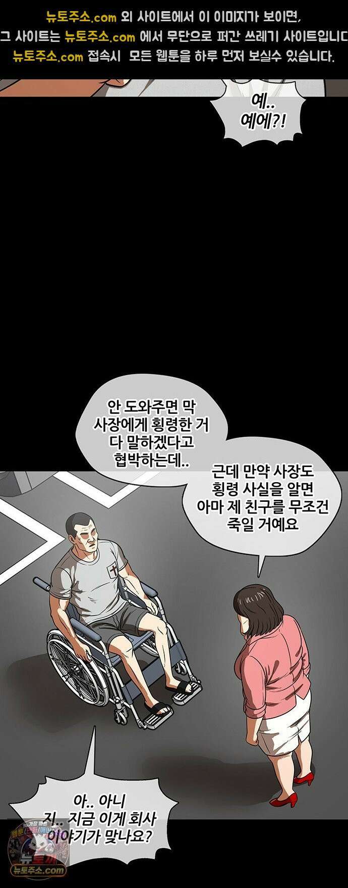 오! 나의 교주님 59화 이제는 양다리를 끝내야 할 때 23