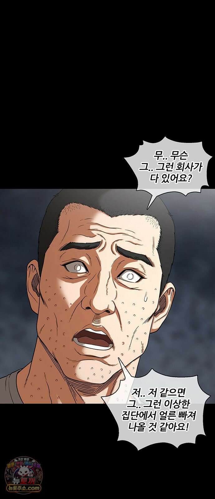 오! 나의 교주님 59화 이제는 양다리를 끝내야 할 때 24