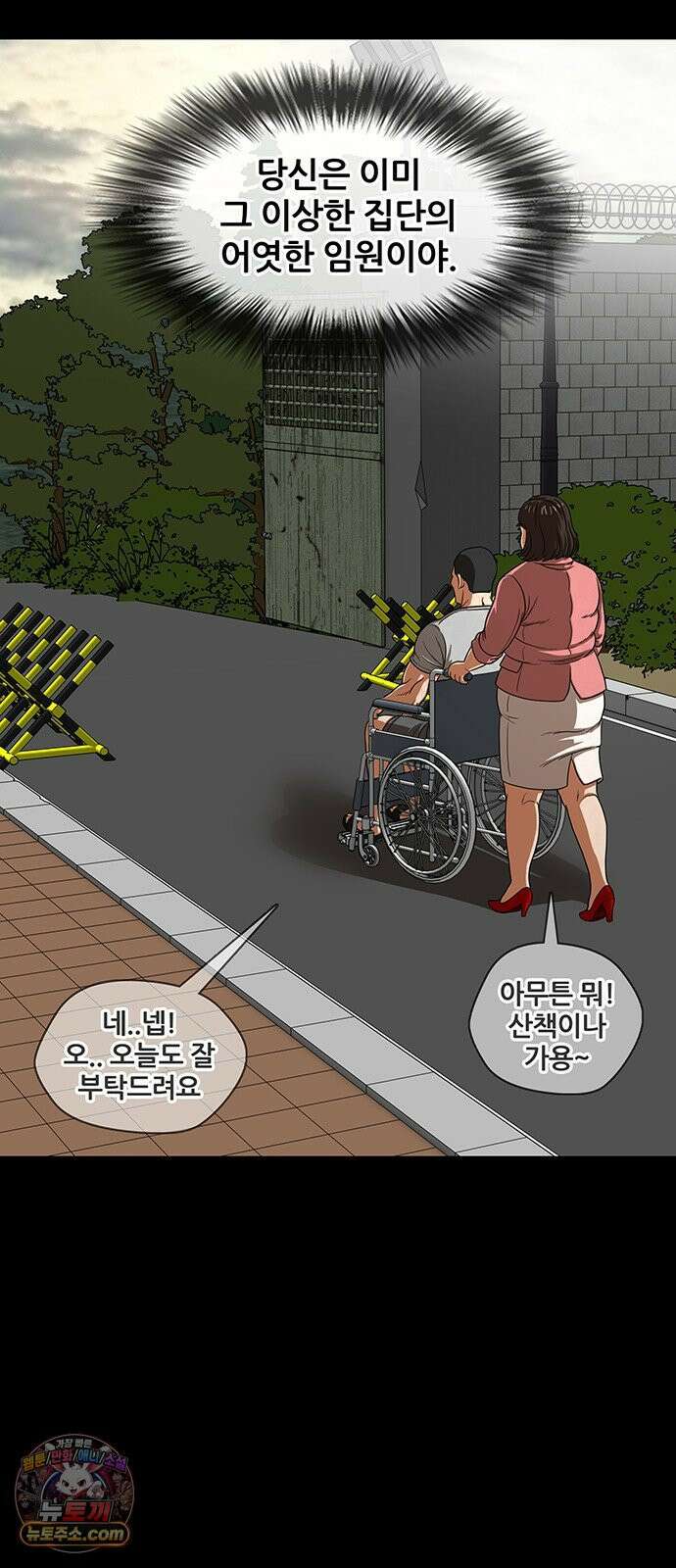 오! 나의 교주님 59화 이제는 양다리를 끝내야 할 때 26