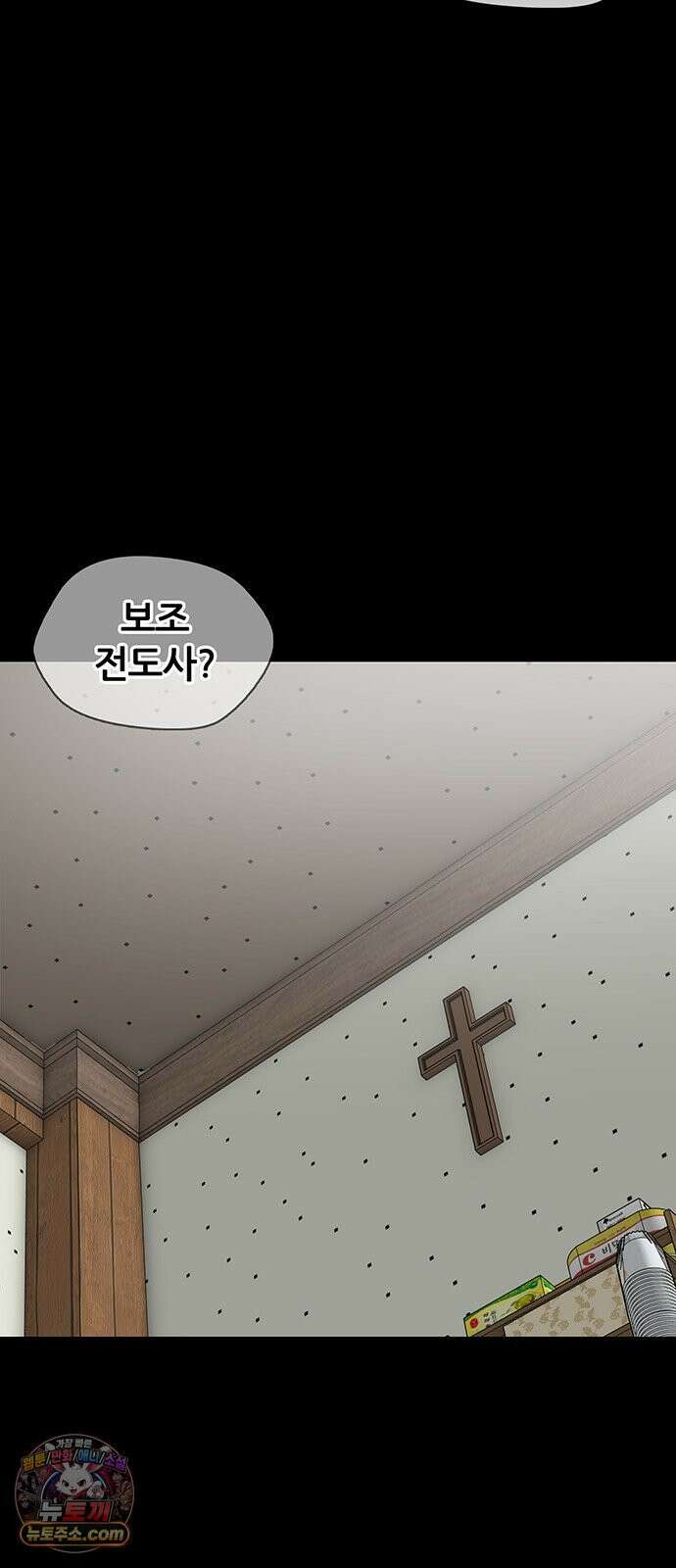 오! 나의 교주님 59화 이제는 양다리를 끝내야 할 때 32
