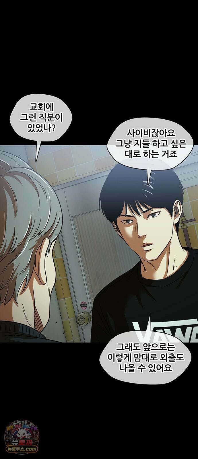 오! 나의 교주님 59화 이제는 양다리를 끝내야 할 때 33