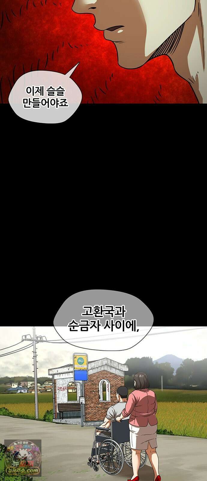 오! 나의 교주님 59화 이제는 양다리를 끝내야 할 때 38