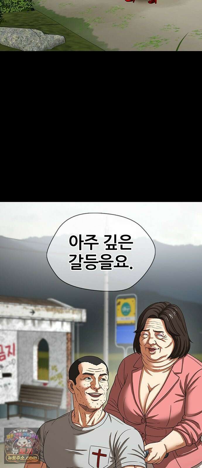오! 나의 교주님 59화 이제는 양다리를 끝내야 할 때 39