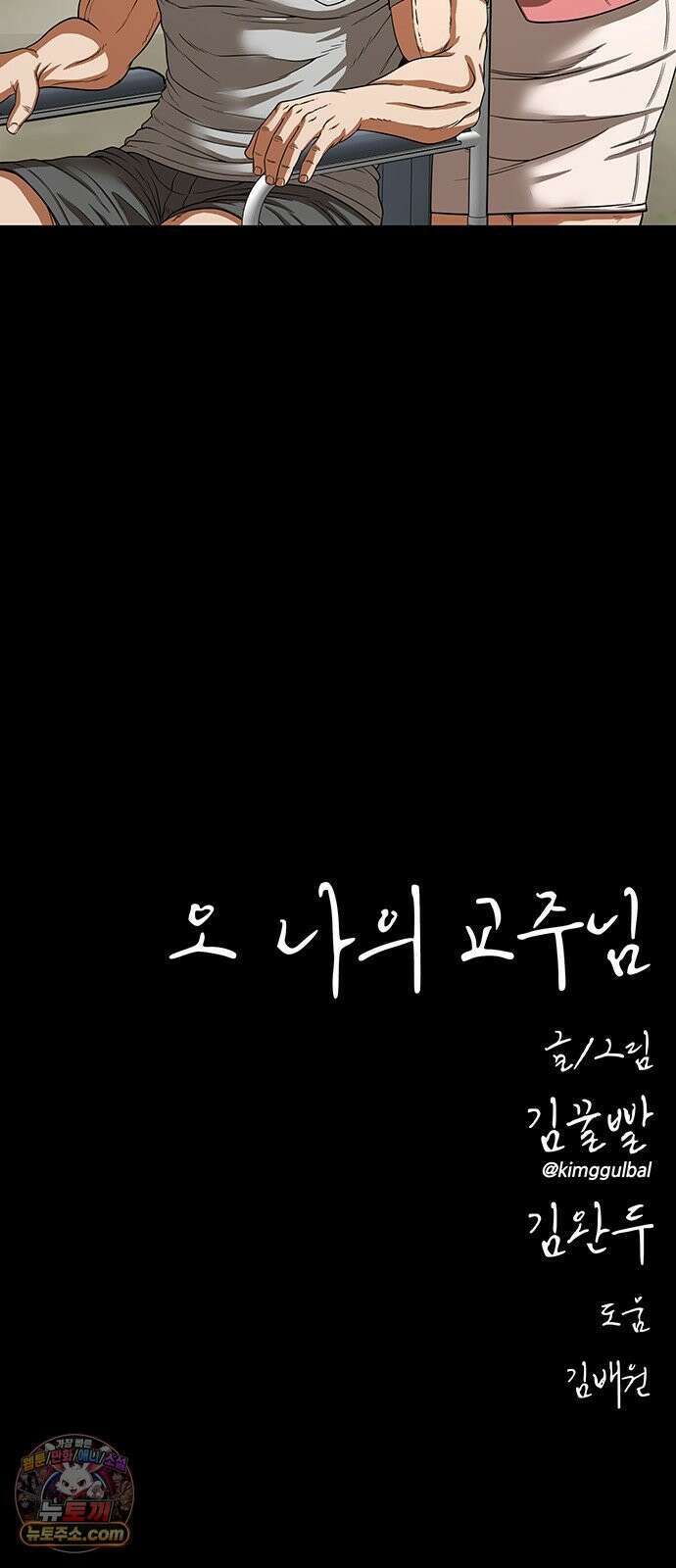 오! 나의 교주님 59화 이제는 양다리를 끝내야 할 때 40