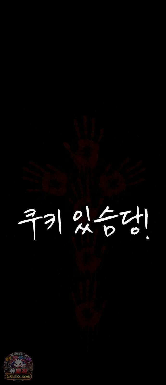오! 나의 교주님 59화 이제는 양다리를 끝내야 할 때 41