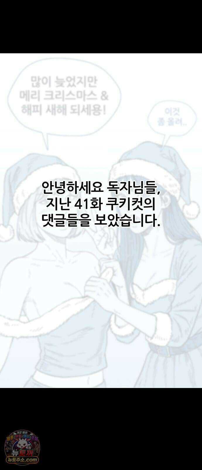 오! 나의 교주님 59화 이제는 양다리를 끝내야 할 때 42