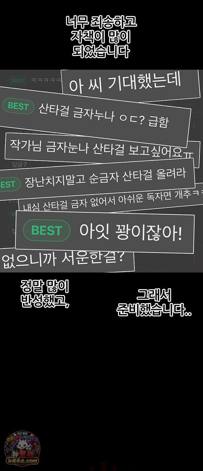 오! 나의 교주님 59화 이제는 양다리를 끝내야 할 때 43