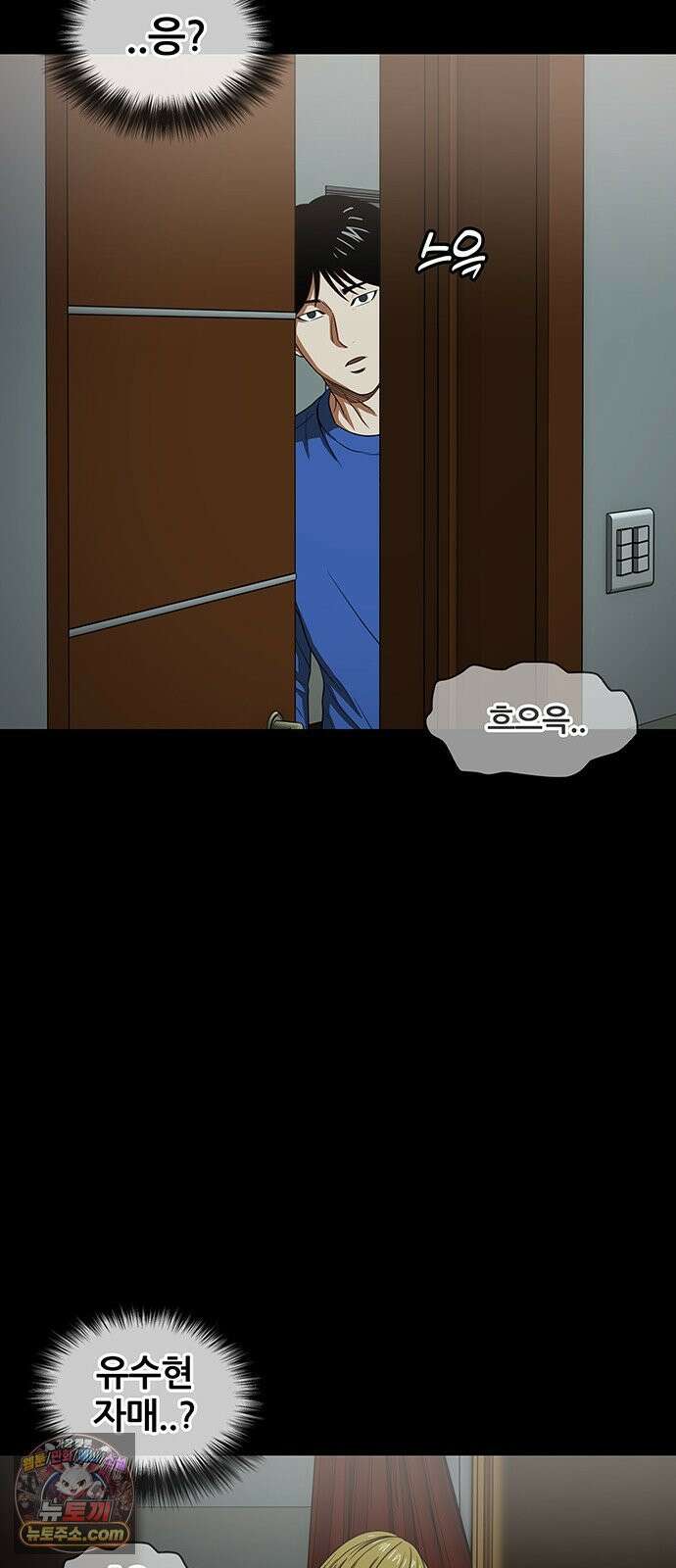 오! 나의 교주님 64화 왜 훔쳐보고 계셨어요? 2