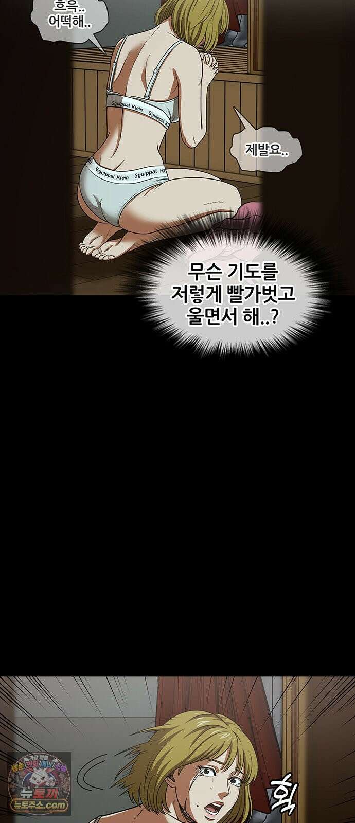 오! 나의 교주님 64화 왜 훔쳐보고 계셨어요? 3