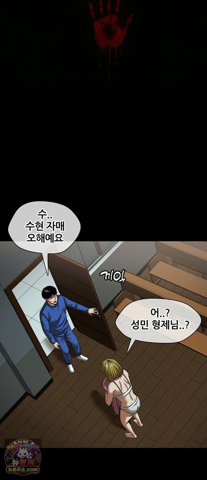 오! 나의 교주님 64화 왜 훔쳐보고 계셨어요? 6