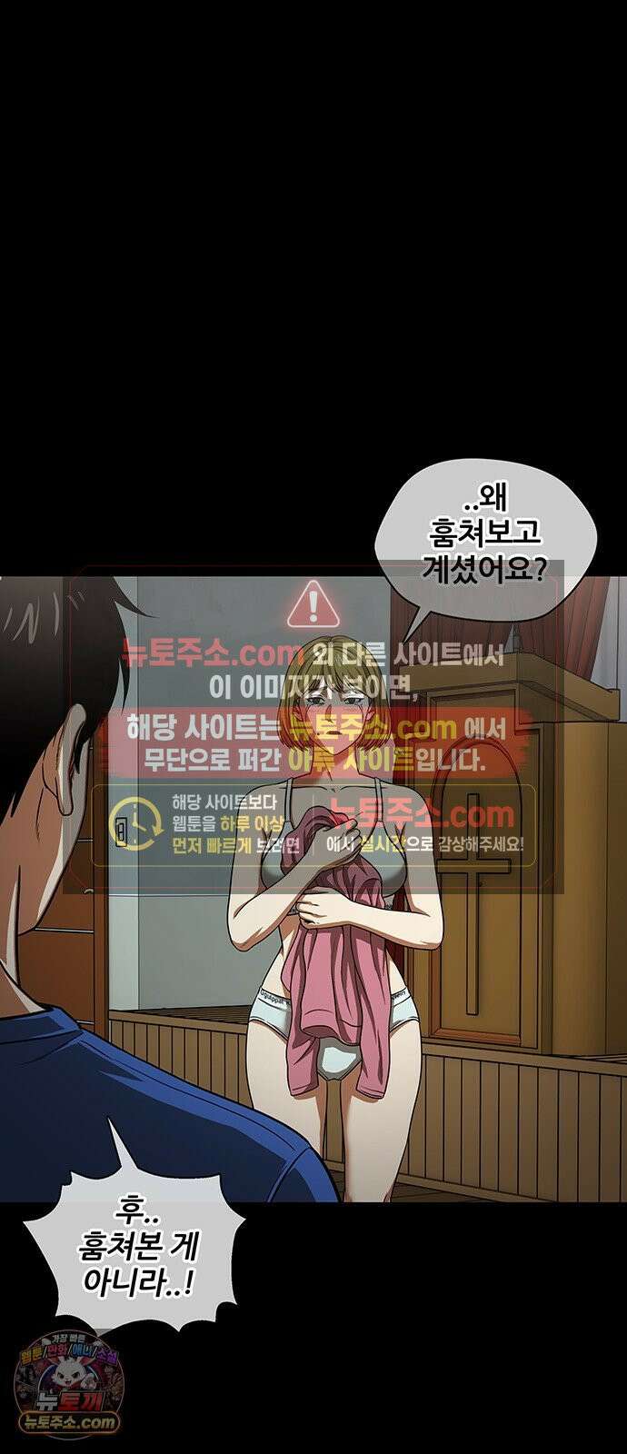 오! 나의 교주님 64화 왜 훔쳐보고 계셨어요? 7