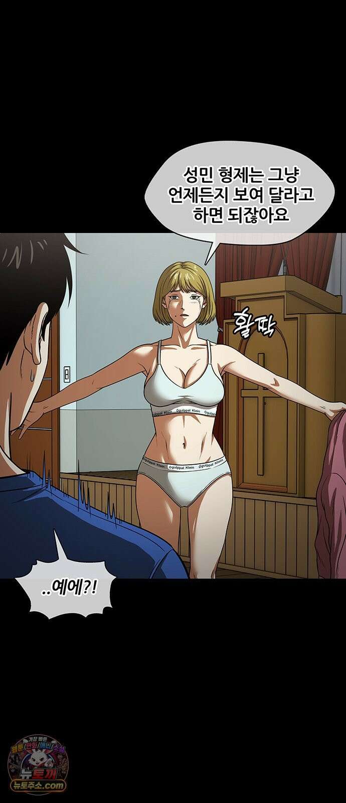 오! 나의 교주님 64화 왜 훔쳐보고 계셨어요? 8
