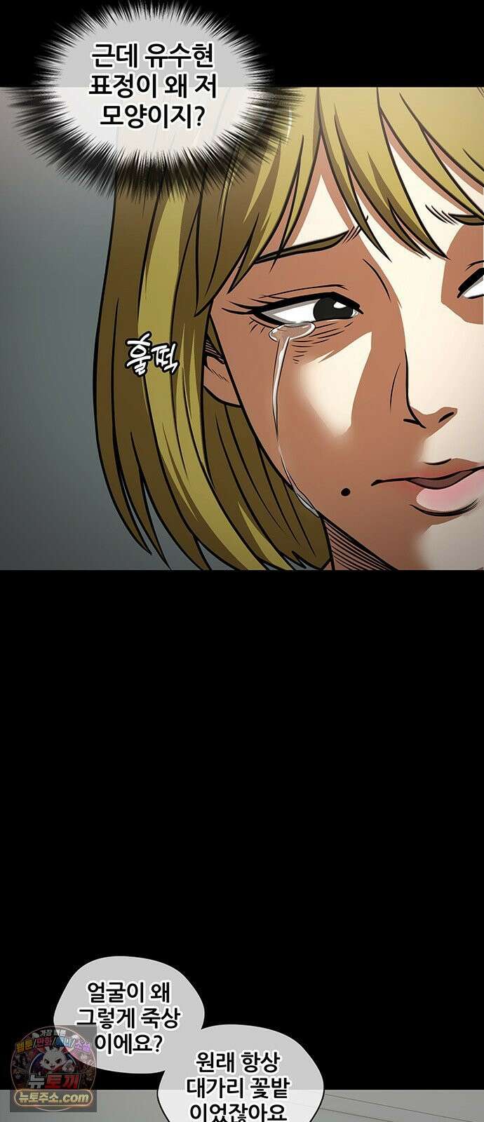 오! 나의 교주님 64화 왜 훔쳐보고 계셨어요? 10