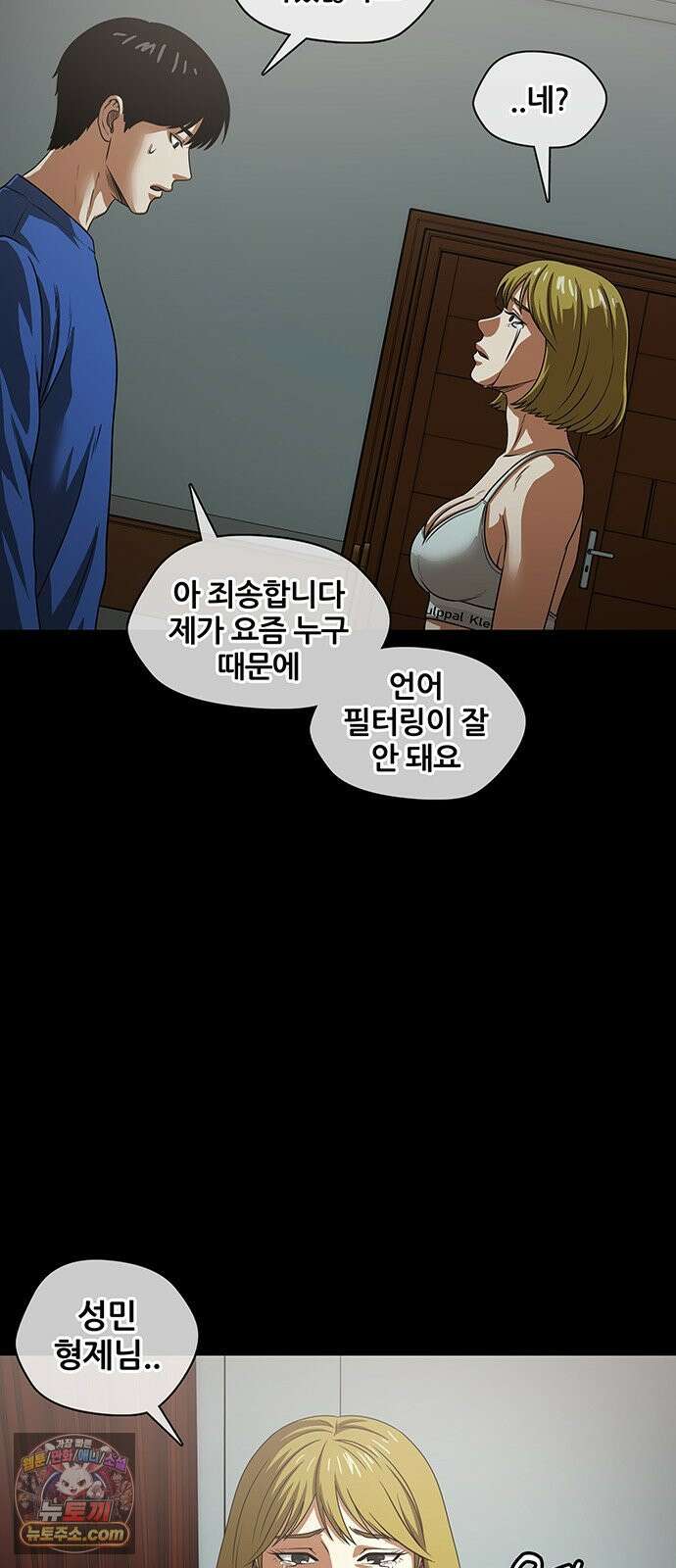 오! 나의 교주님 64화 왜 훔쳐보고 계셨어요? 11