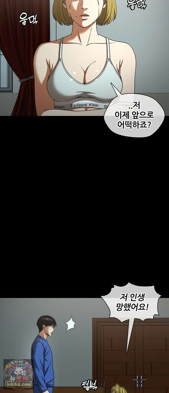 오! 나의 교주님 64화 왜 훔쳐보고 계셨어요? 12