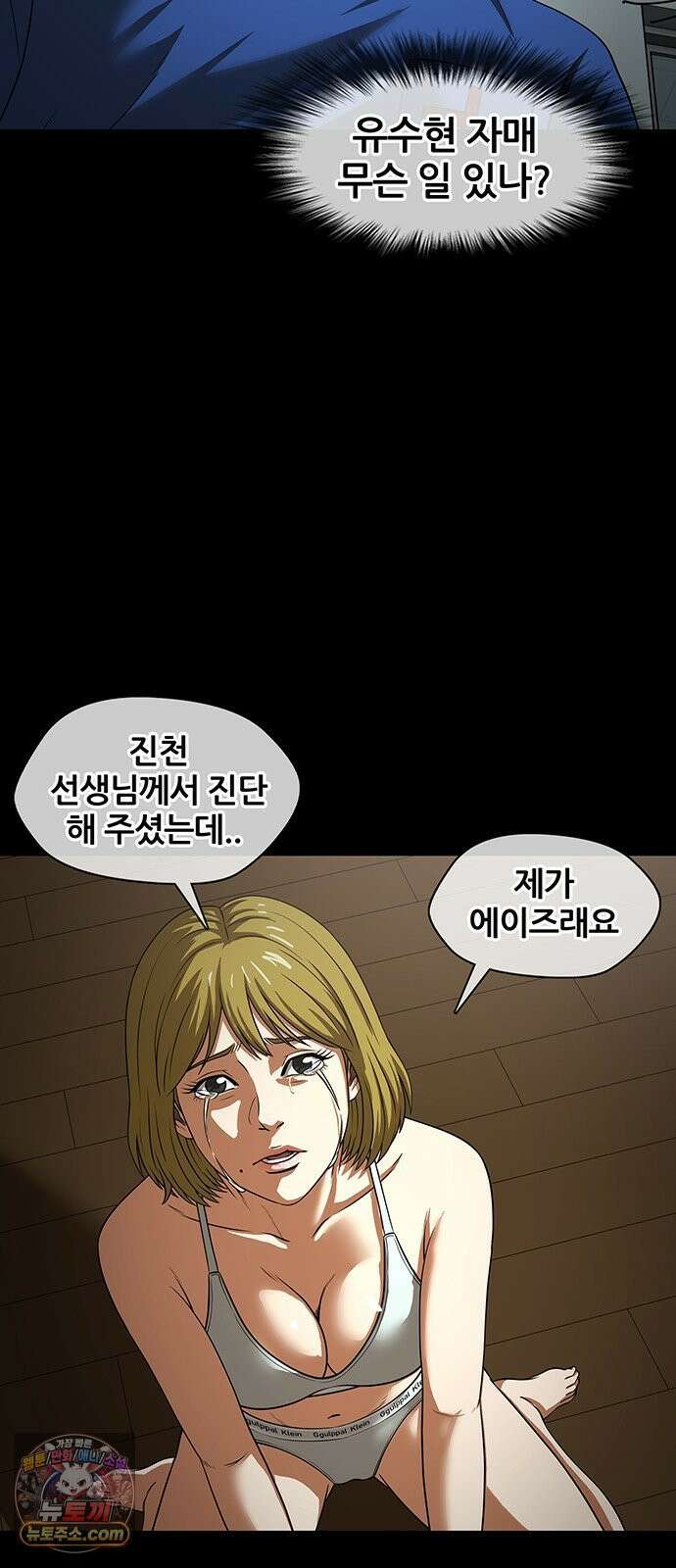오! 나의 교주님 64화 왜 훔쳐보고 계셨어요? 14