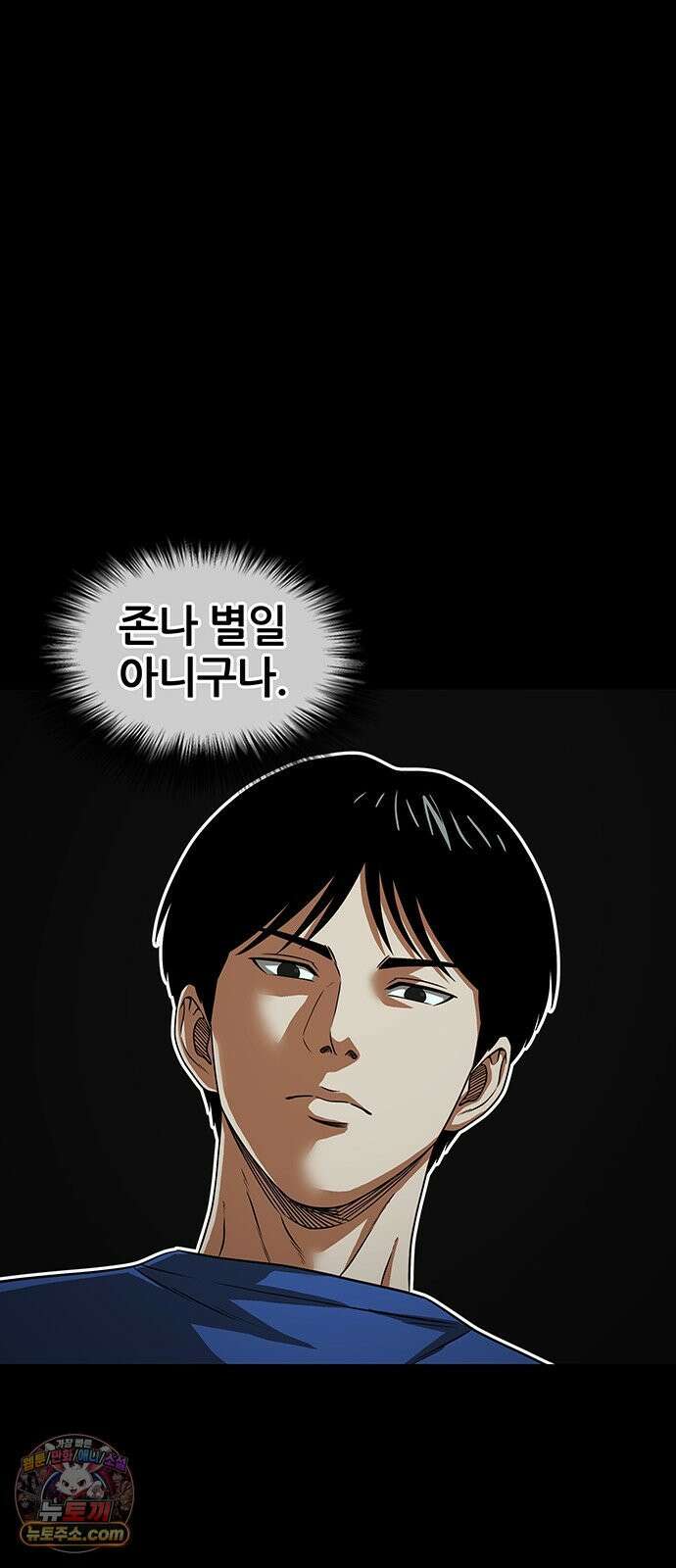 오! 나의 교주님 64화 왜 훔쳐보고 계셨어요? 15