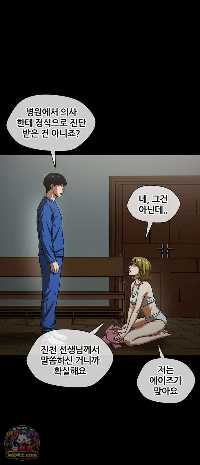 오! 나의 교주님 64화 왜 훔쳐보고 계셨어요? 16