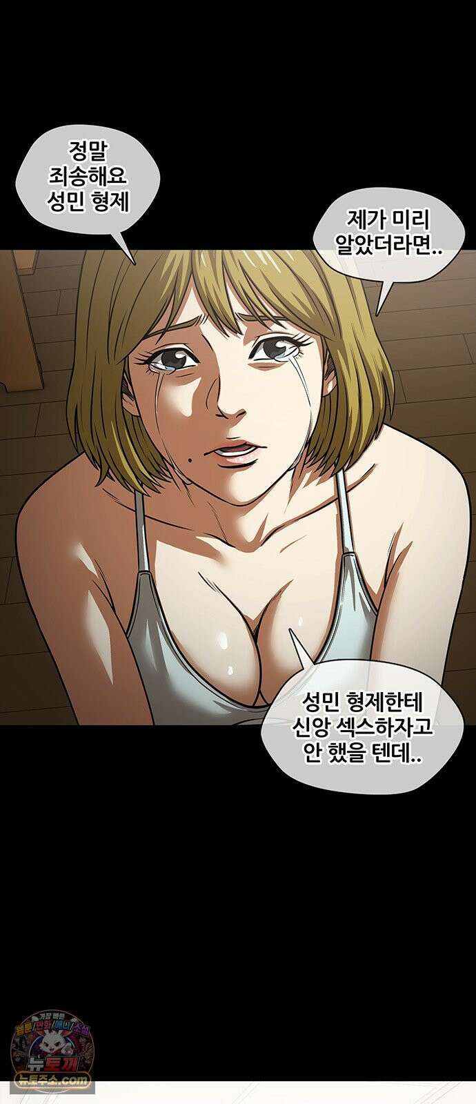 오! 나의 교주님 64화 왜 훔쳐보고 계셨어요? 17