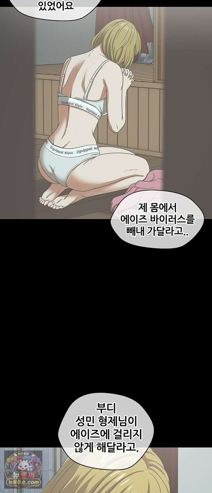 오! 나의 교주님 64화 왜 훔쳐보고 계셨어요? 19
