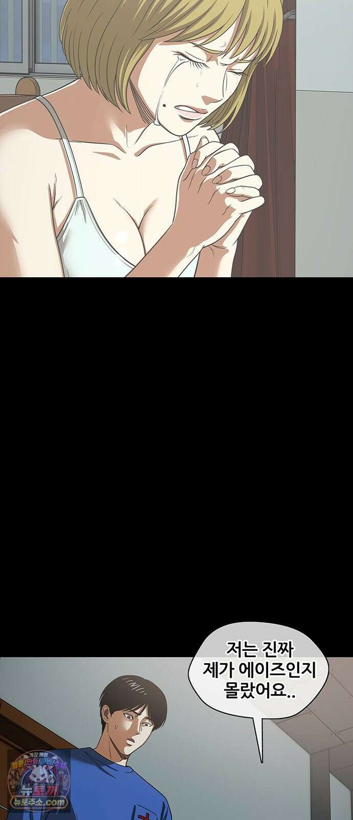오! 나의 교주님 64화 왜 훔쳐보고 계셨어요? 20