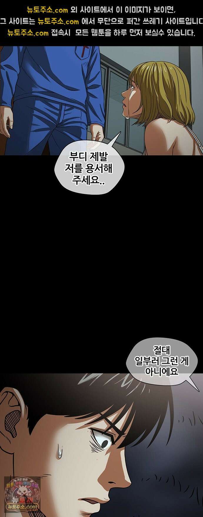 오! 나의 교주님 64화 왜 훔쳐보고 계셨어요? 21