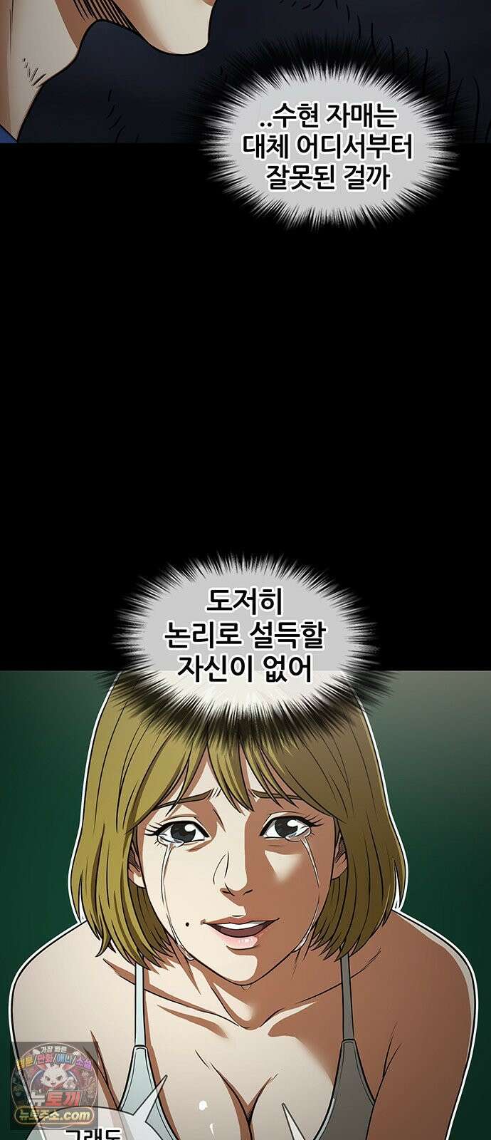 오! 나의 교주님 64화 왜 훔쳐보고 계셨어요? 22
