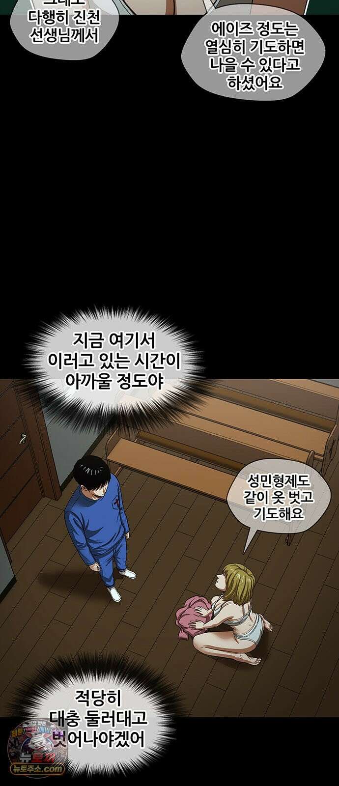 오! 나의 교주님 64화 왜 훔쳐보고 계셨어요? 23