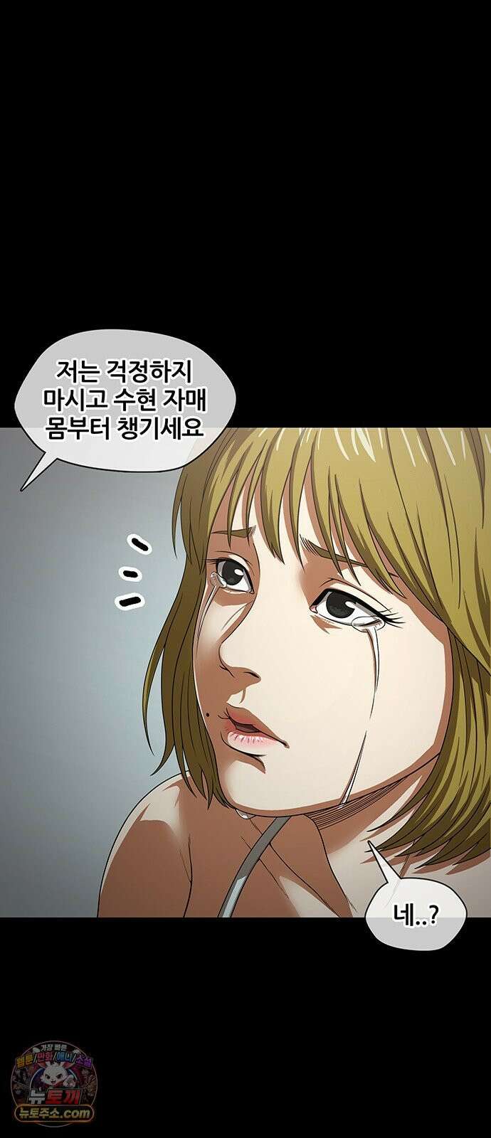 오! 나의 교주님 64화 왜 훔쳐보고 계셨어요? 24