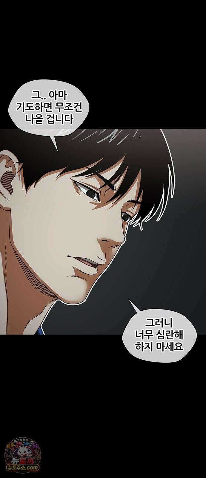 오! 나의 교주님 64화 왜 훔쳐보고 계셨어요? 25