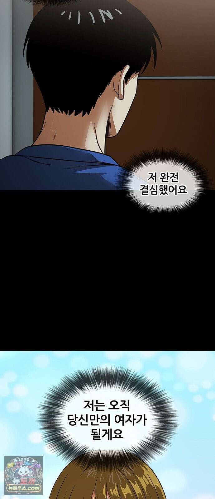 오! 나의 교주님 64화 왜 훔쳐보고 계셨어요? 28