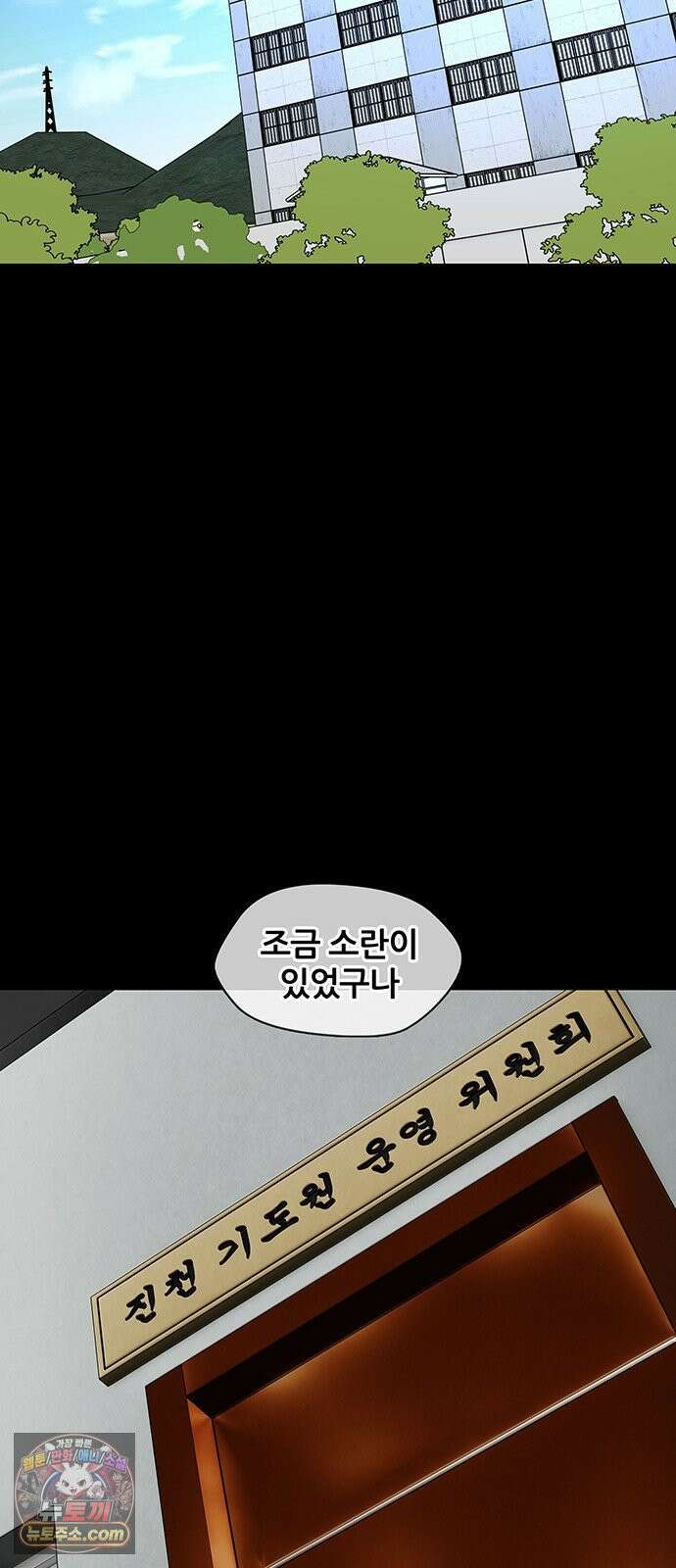오! 나의 교주님 64화 왜 훔쳐보고 계셨어요? 30
