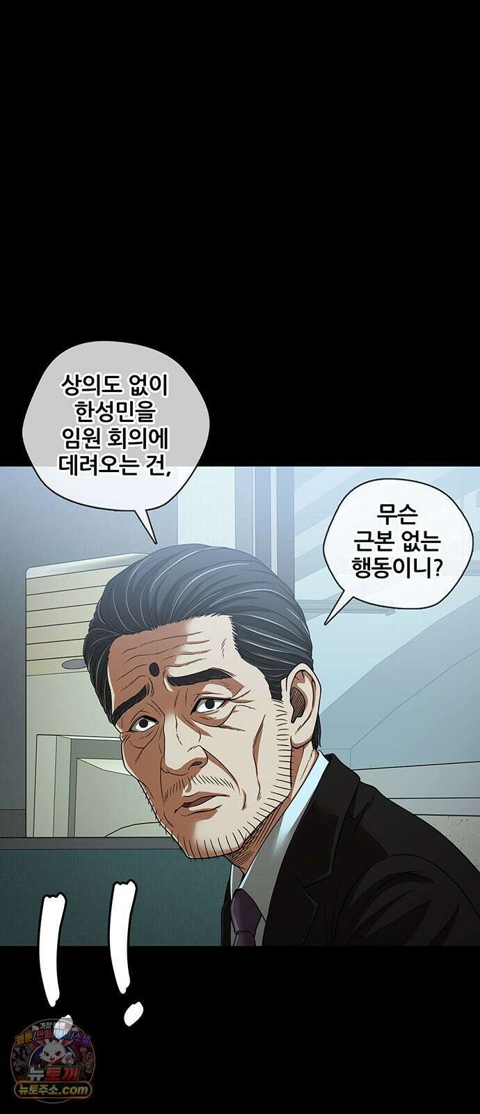 오! 나의 교주님 64화 왜 훔쳐보고 계셨어요? 32