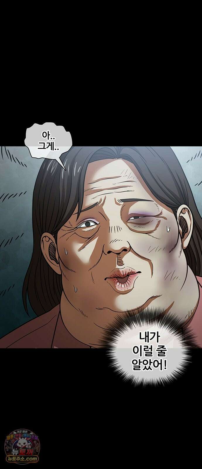 오! 나의 교주님 64화 왜 훔쳐보고 계셨어요? 33