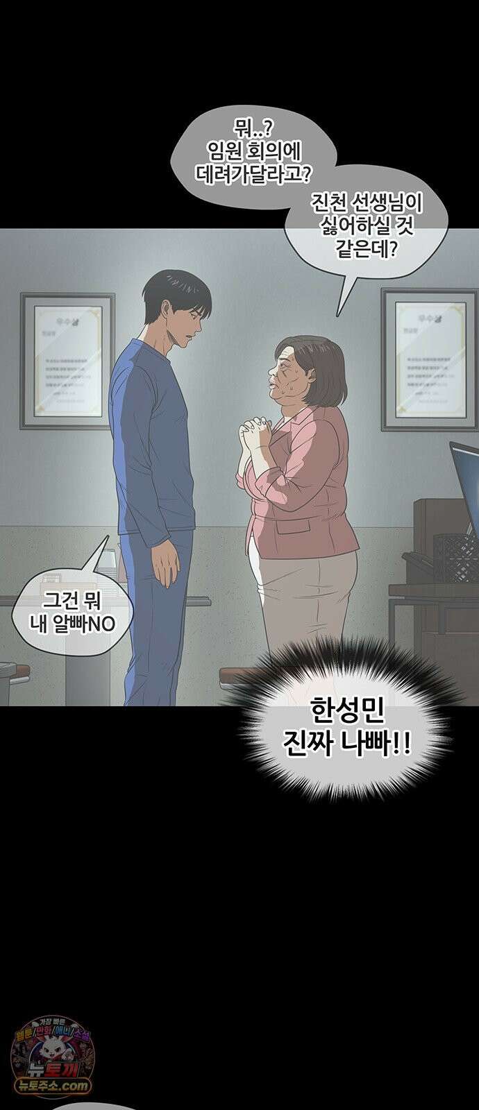 오! 나의 교주님 64화 왜 훔쳐보고 계셨어요? 34