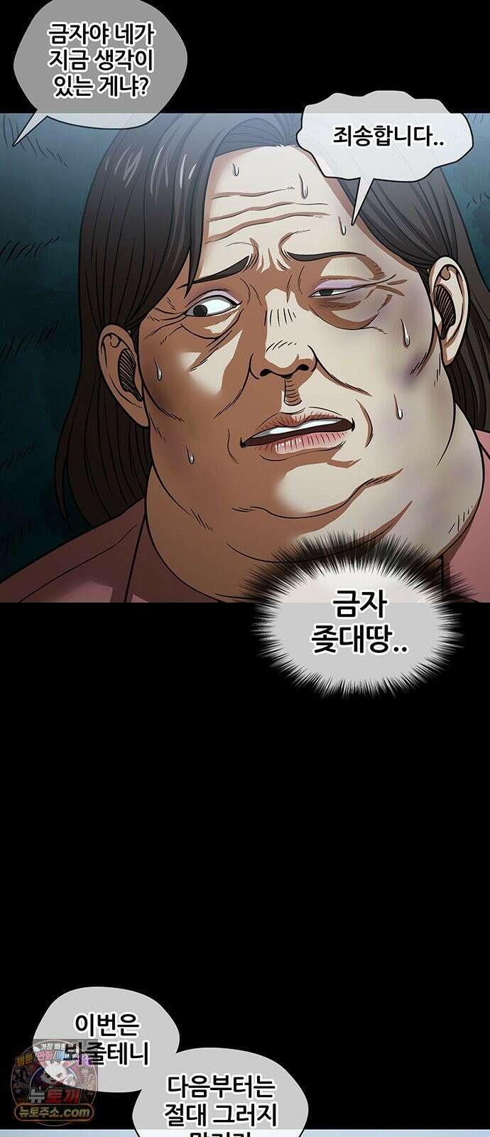 오! 나의 교주님 64화 왜 훔쳐보고 계셨어요? 35