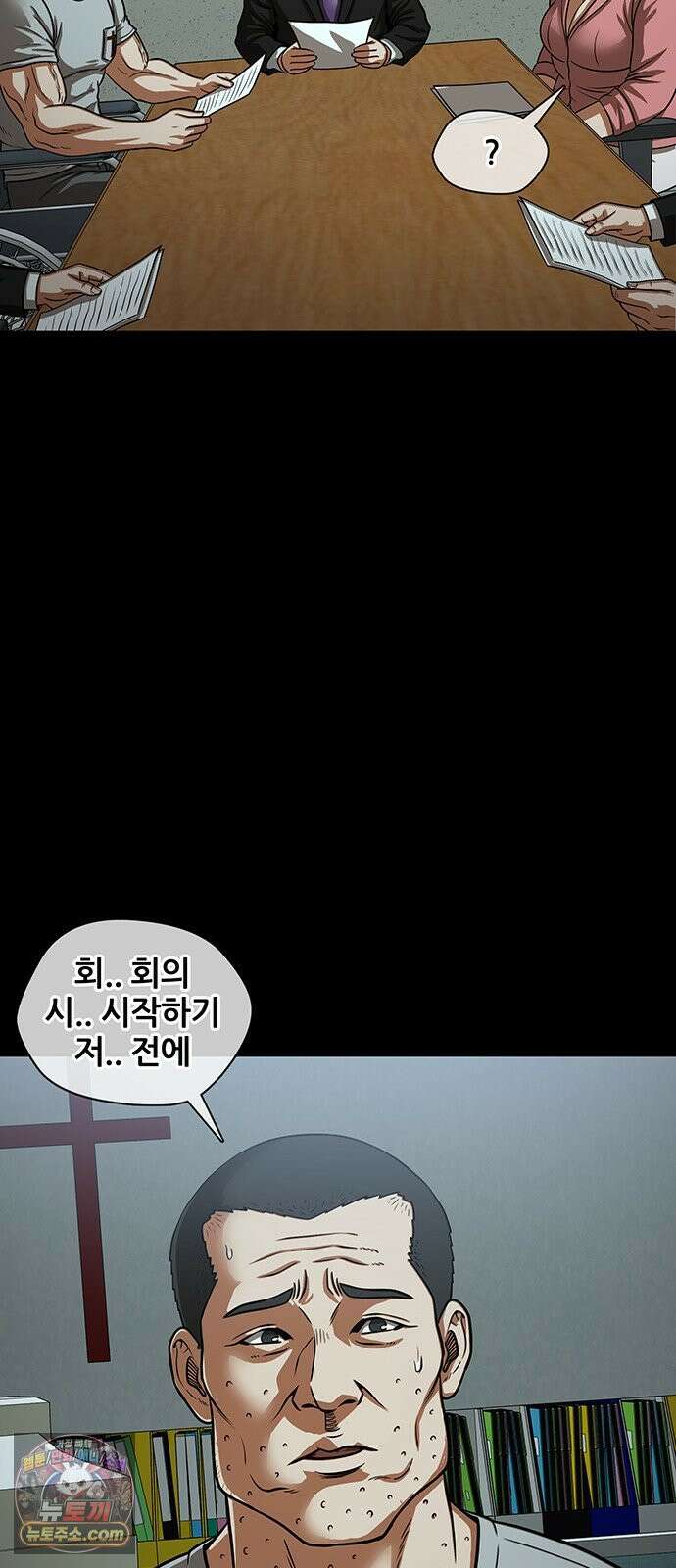 오! 나의 교주님 64화 왜 훔쳐보고 계셨어요? 38