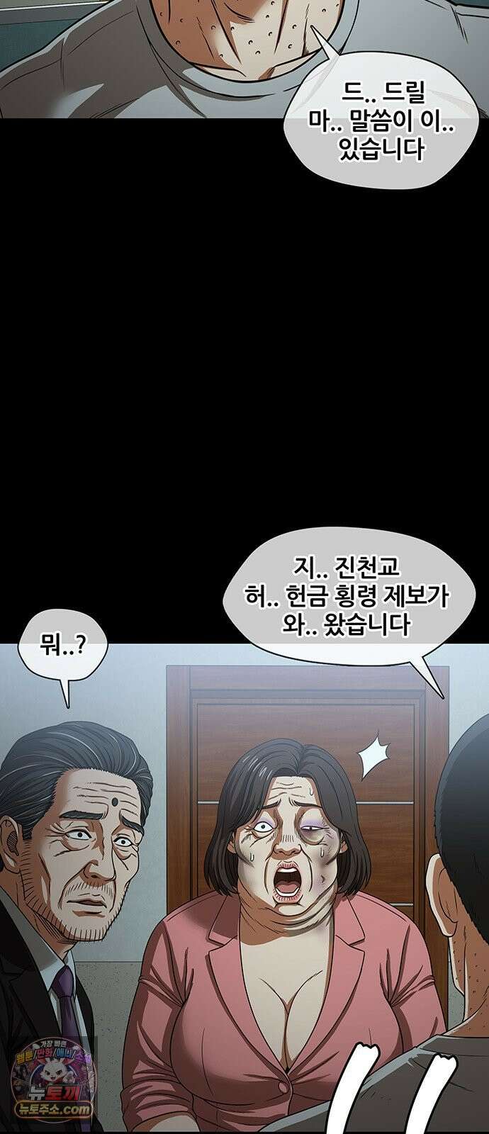 오! 나의 교주님 64화 왜 훔쳐보고 계셨어요? 39