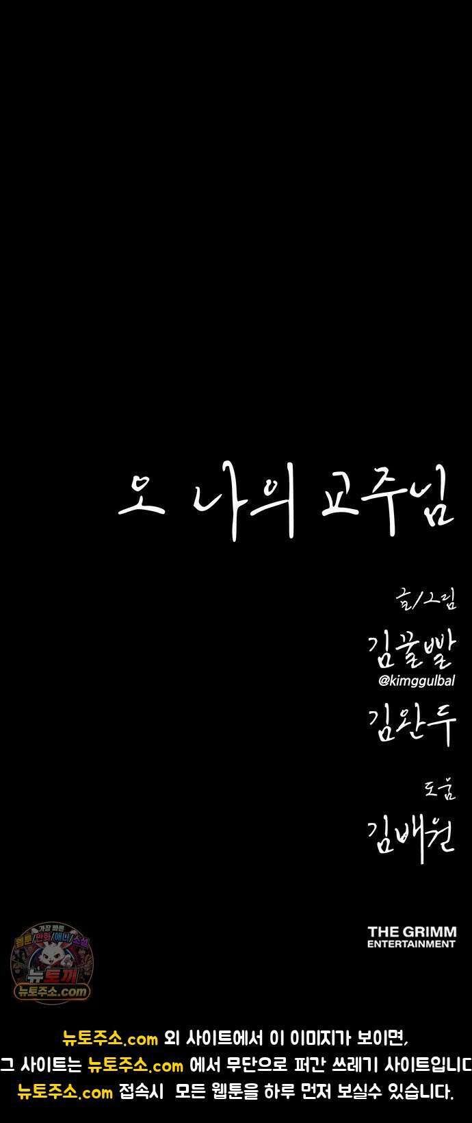 오! 나의 교주님 64화 왜 훔쳐보고 계셨어요? 41