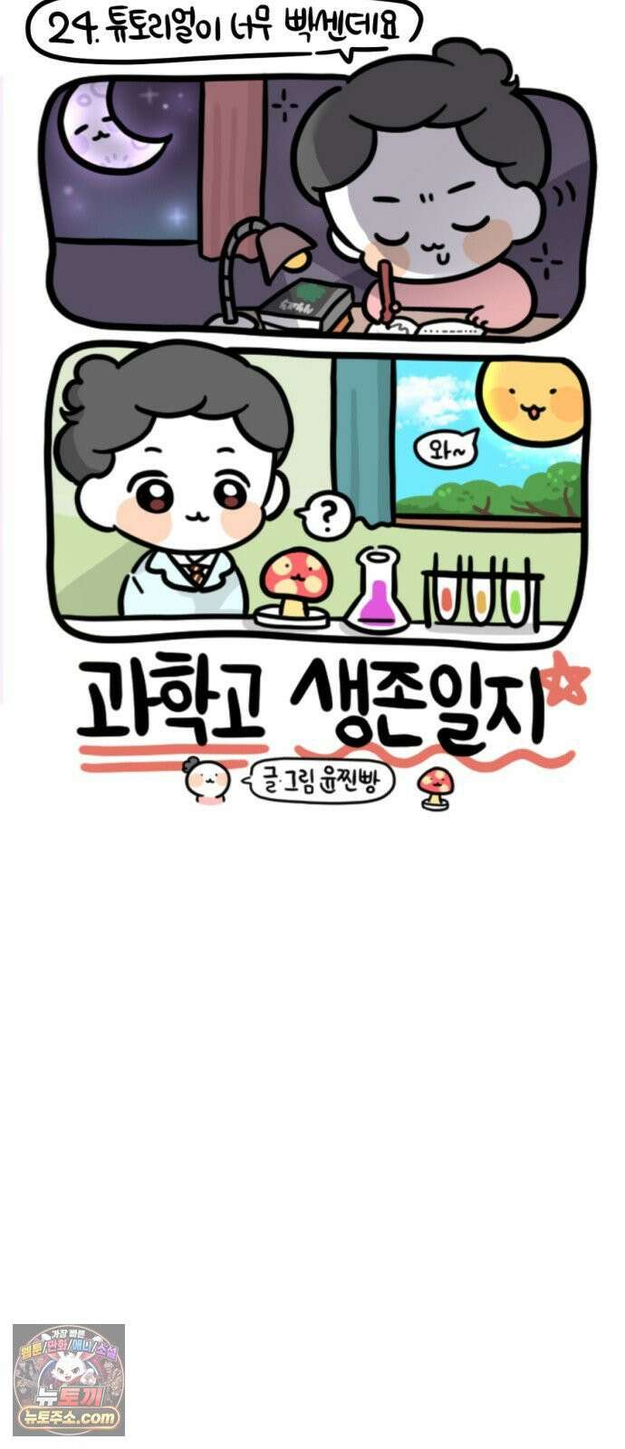 과학고 생존일지 24빵 튜토리얼이 너무 빡센데요 10