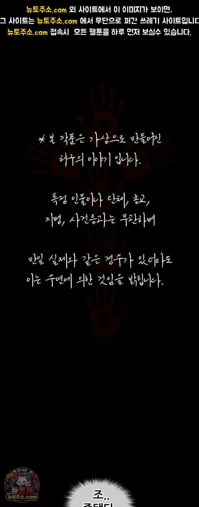 오! 나의 교주님 73화 니플 패치 구출 작전 실시! 1