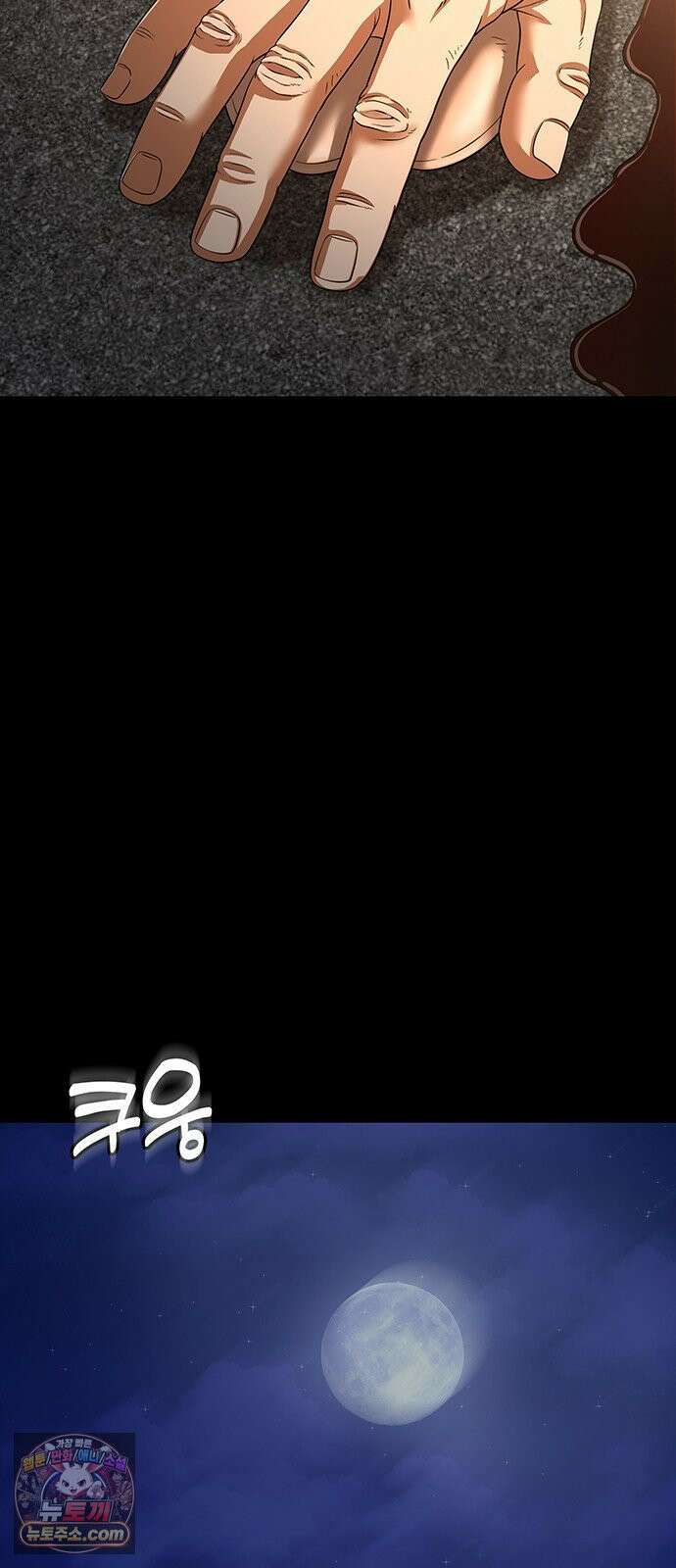 오! 나의 교주님 73화 니플 패치 구출 작전 실시! 4