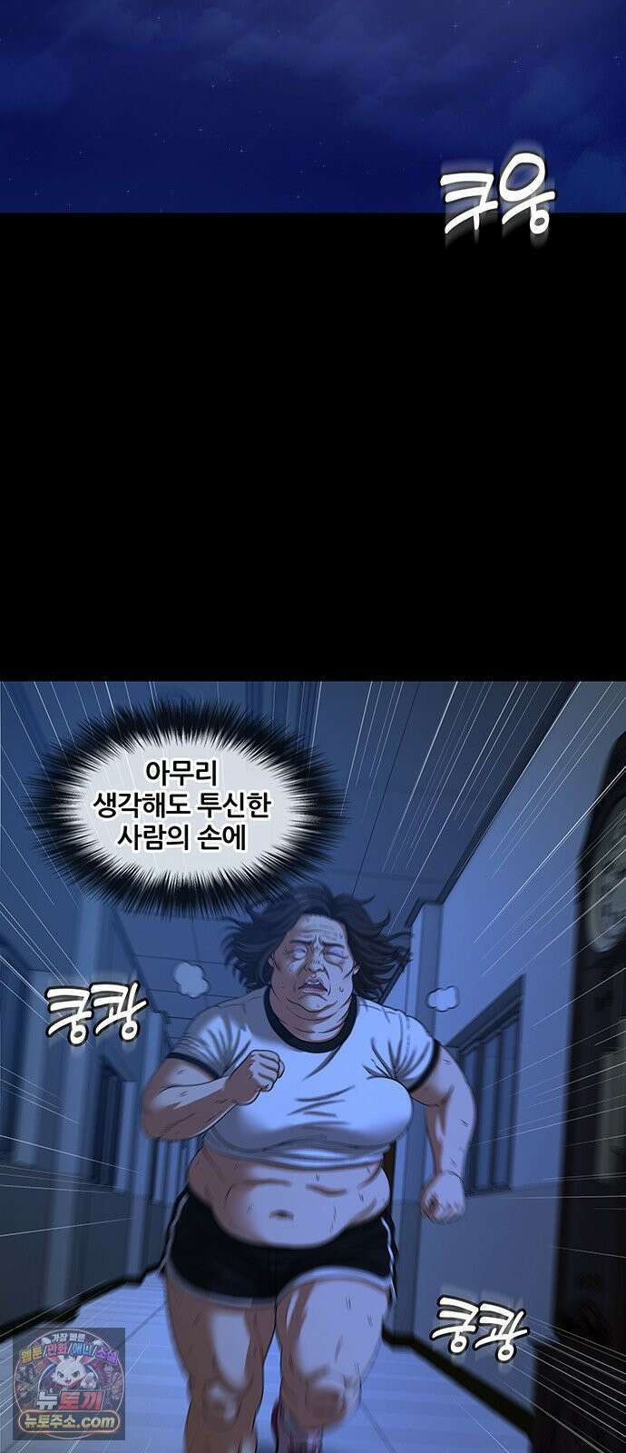 오! 나의 교주님 73화 니플 패치 구출 작전 실시! 5