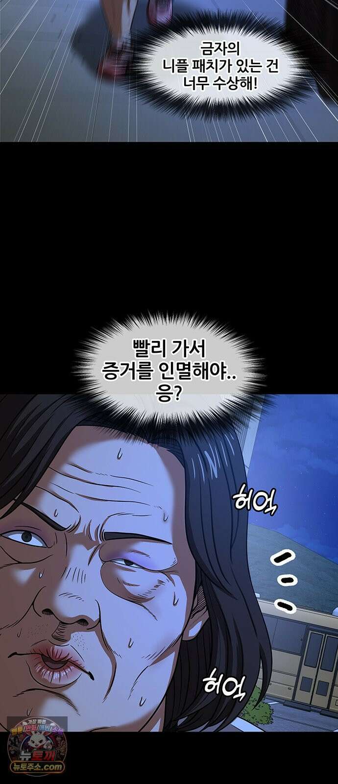 오! 나의 교주님 73화 니플 패치 구출 작전 실시! 6