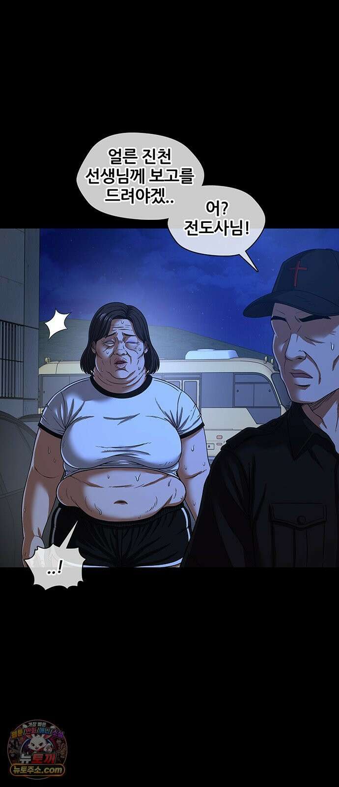 오! 나의 교주님 73화 니플 패치 구출 작전 실시! 8