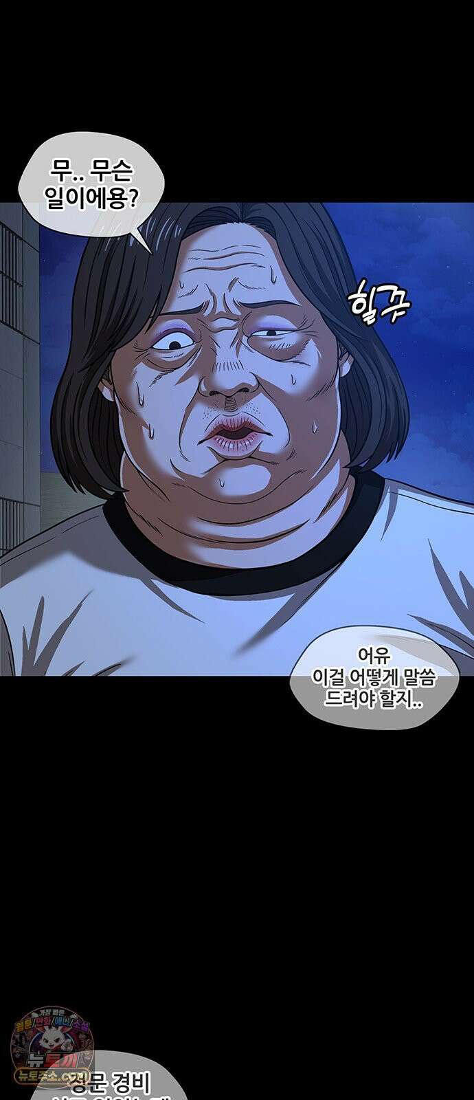 오! 나의 교주님 73화 니플 패치 구출 작전 실시! 9
