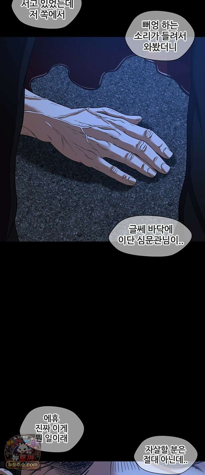 오! 나의 교주님 73화 니플 패치 구출 작전 실시! 10